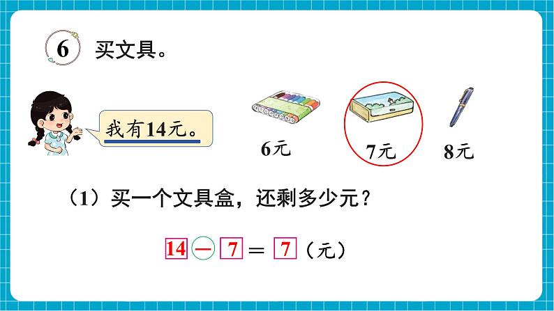 【新教材】西师大版一年级下册数学1.4 解决问题(课件)第8页