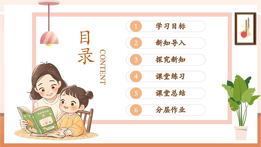 冀教版一下1.1《十幾減幾》（課件）第2頁