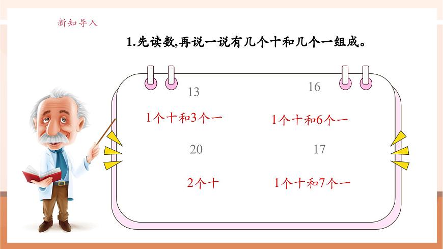 冀教版一下1.1《十幾減幾》（課件）第4頁