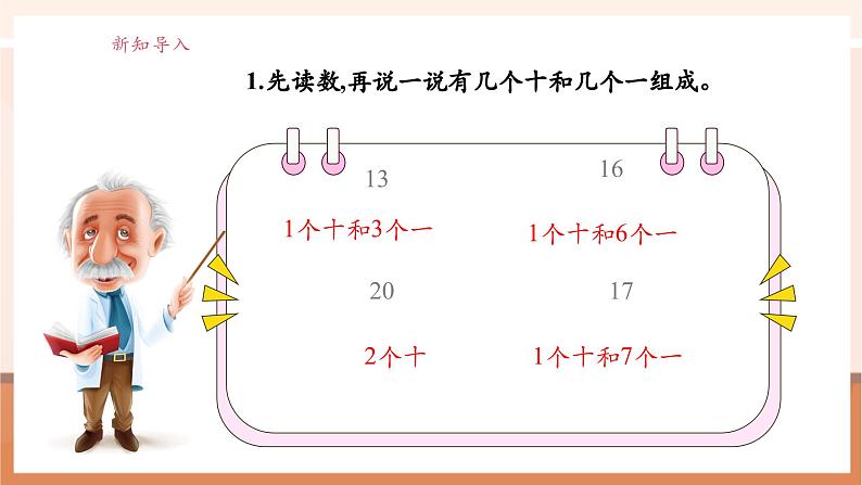 冀教版一下1.1《十几减几》(课件)第4页