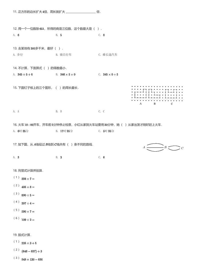 2024~2025学年三年级(上)期末模拟数学试卷普通学校卷二 北京版(含解析)第2页