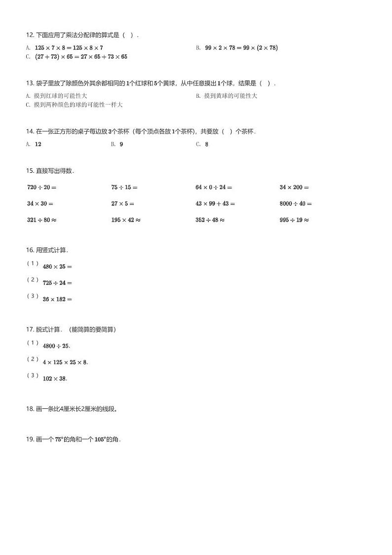 2024~2025学年四年级(上)期末模拟数学试卷普通学校卷一 北京版(含解析)第2页