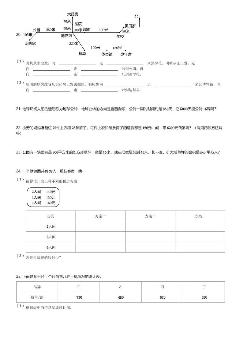 2024~2025学年四年级(上)期末模拟数学试卷普通学校卷一 北京版(含解析)第3页