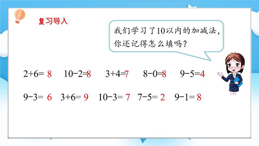 【核心素養(yǎng)】2025春新北師大版小學(xué)數(shù)學(xué)一年級下冊 第一單元《1.3搭積木》課件第2頁