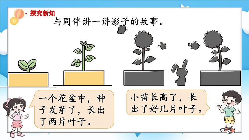 【核心素養(yǎng)】2025春新北師大版小學(xué)數(shù)學(xué)一年級下冊 第二單元《2.3影子劇場》課件第3頁