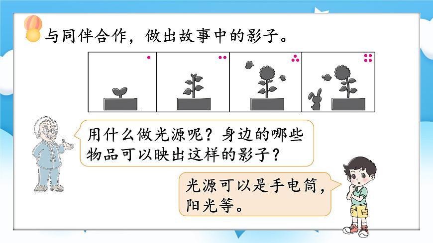 【核心素養(yǎng)】2025春新北師大版小學(xué)數(shù)學(xué)一年級下冊 第二單元《2.3影子劇場》課件第5頁
