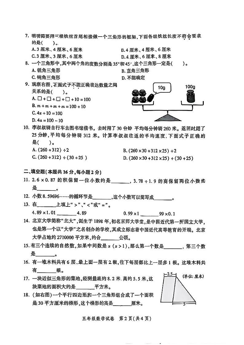 2022北京平谷五年级(上)期末数学试卷第2页