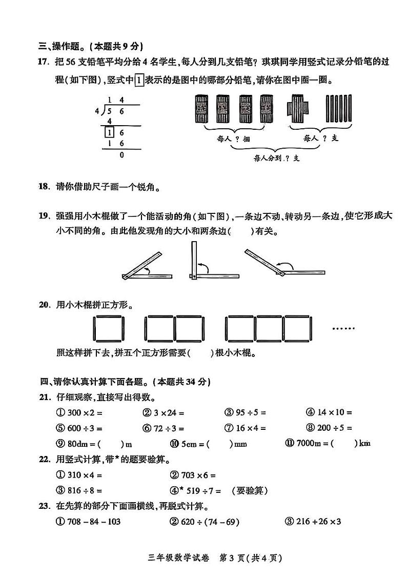 2022北京平谷三年级(上)期末数学试卷(教师版)第3页