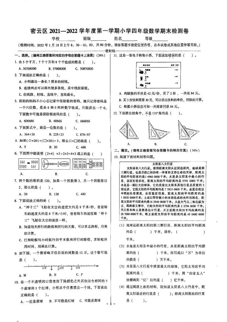 2022北京密云四年级(上)期末数学试卷第1页