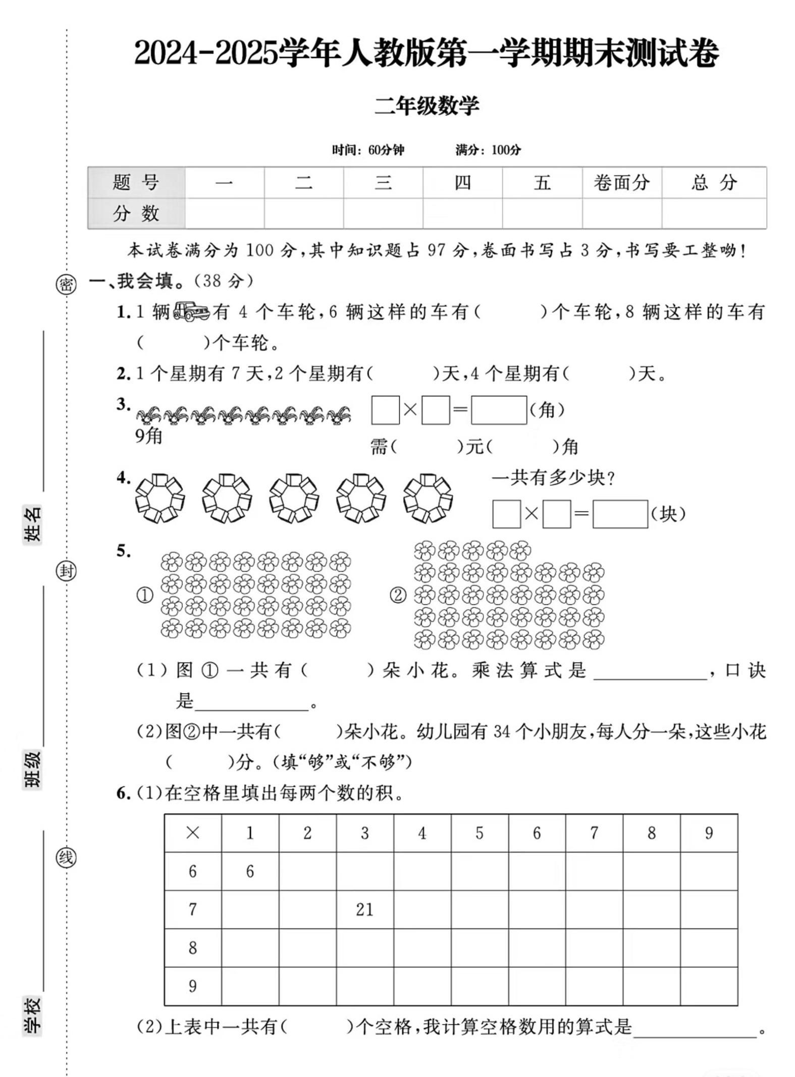 广东省河源市龙川县铁场镇中心小学2024-2025学年二年级上学期期末数学试题