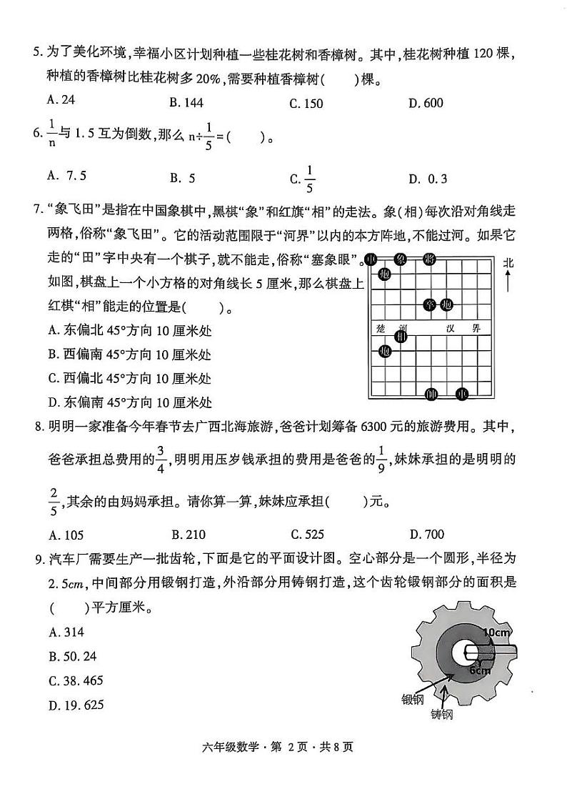 贵州省六盘水市盘州市2024-2025学年六年级上学期数学期末试卷第2页