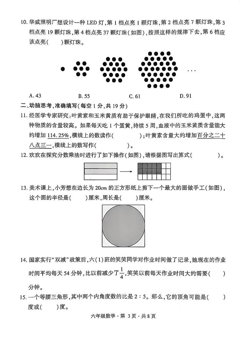 贵州省六盘水市盘州市2024-2025学年六年级上学期数学期末试卷第3页
