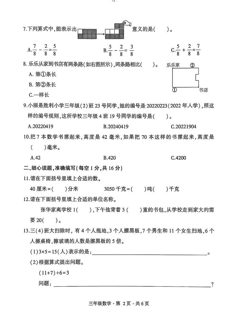 贵州省六盘水市盘州市2024-2025学年三年级上学期期末数学试卷第2页