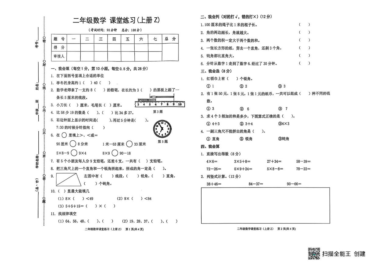 贵州省黔东南苗族侗族自治州岑巩县2024-2025学年二年级上学期1月期末数学试题