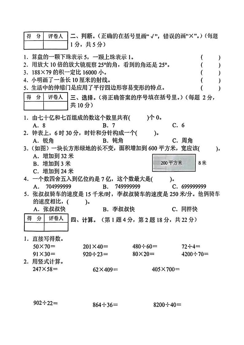 河南省南阳市卧龙区2024-2025学年四年级上学期期末数学试题第2页