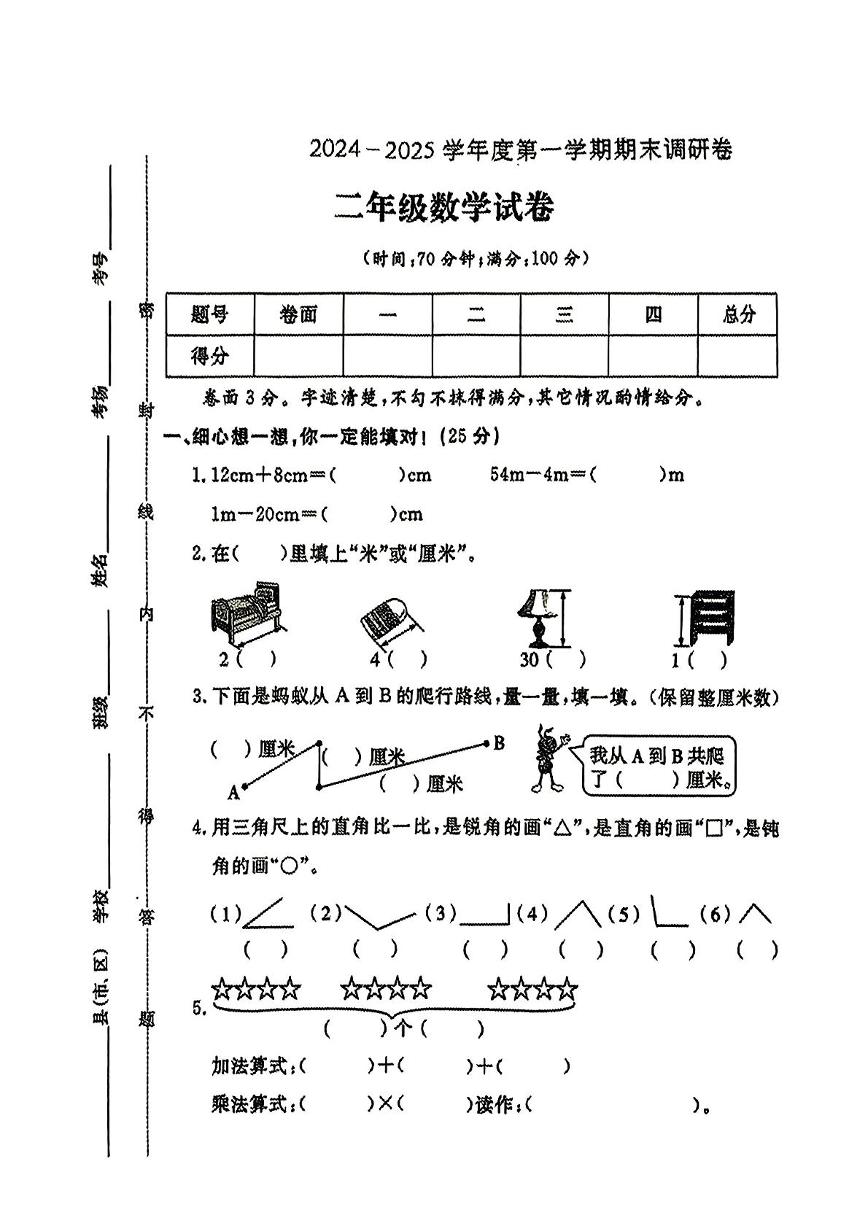 河南省许昌市襄城县实验小学等部分学校2024-2025学年二年级上学期期末数学试题