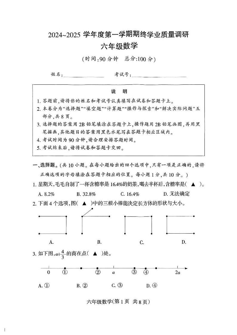 江苏省南通市海门区2024-2025学年六年级上学期期末数学试题第1页