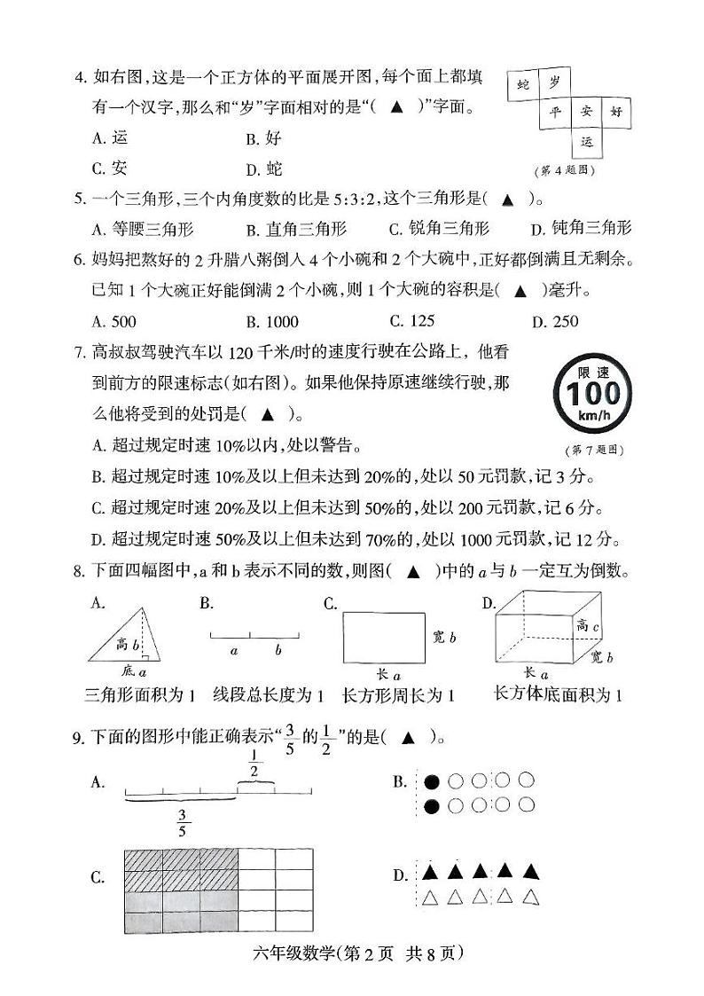 江苏省南通市海门区2024-2025学年六年级上学期期末数学试题第2页