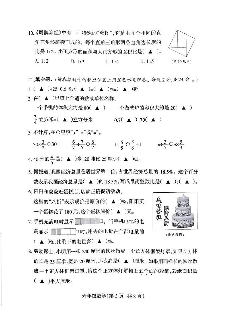 江苏省南通市海门区2024-2025学年六年级上学期期末数学试题第3页