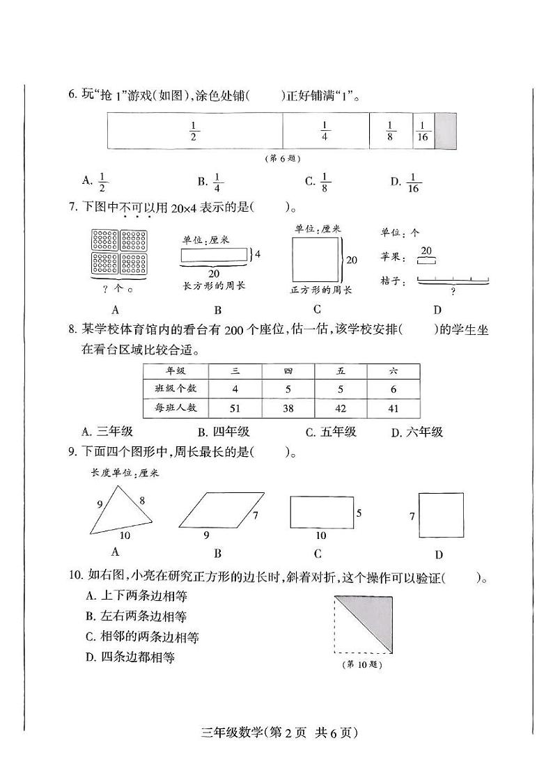 江苏省南通市海门区2024-2025学年三年级上学期期末数学试题第2页