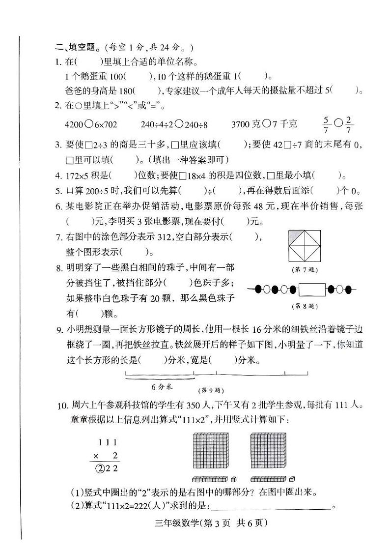 江苏省南通市海门区2024-2025学年三年级上学期期末数学试题第3页