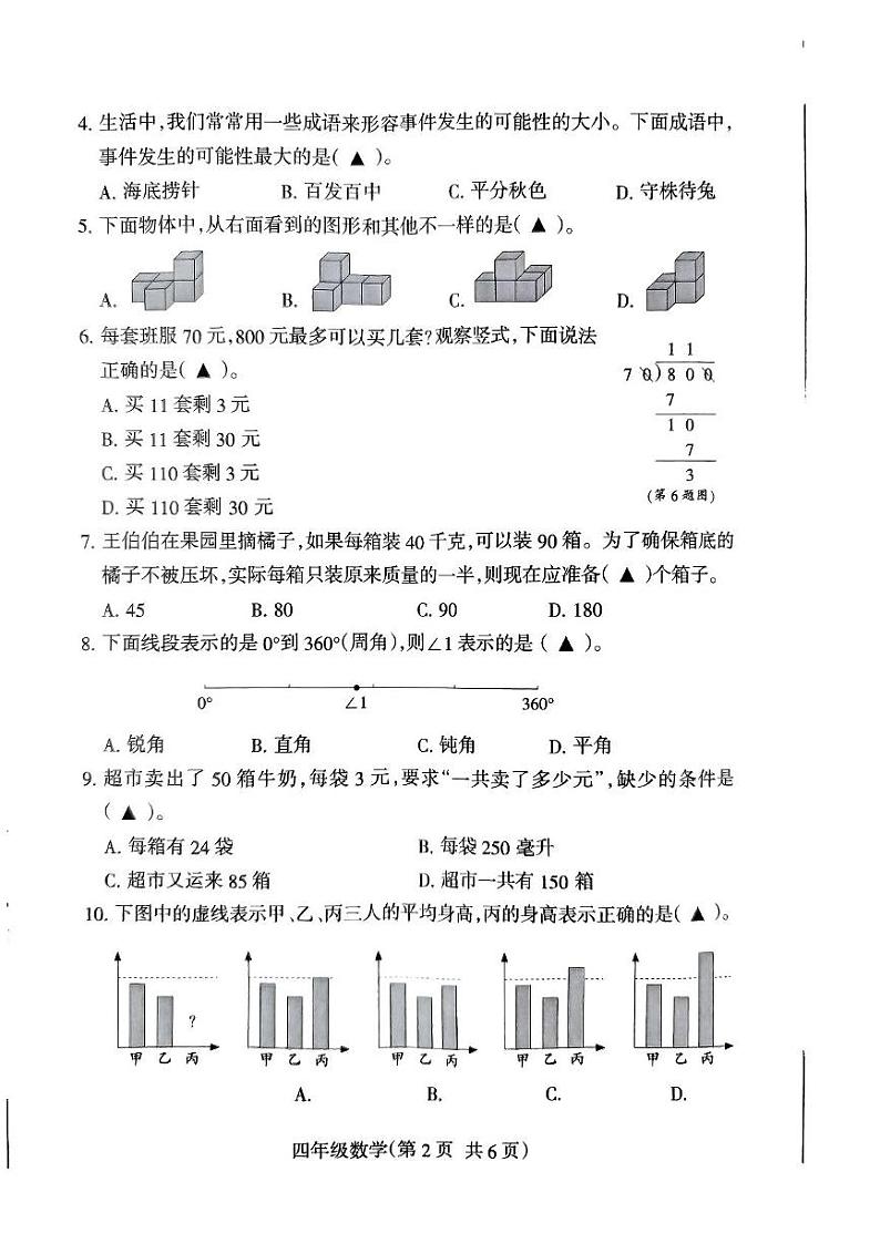 江苏省南通市海门区2024-2025学年四年级上学期期末数学试题第2页