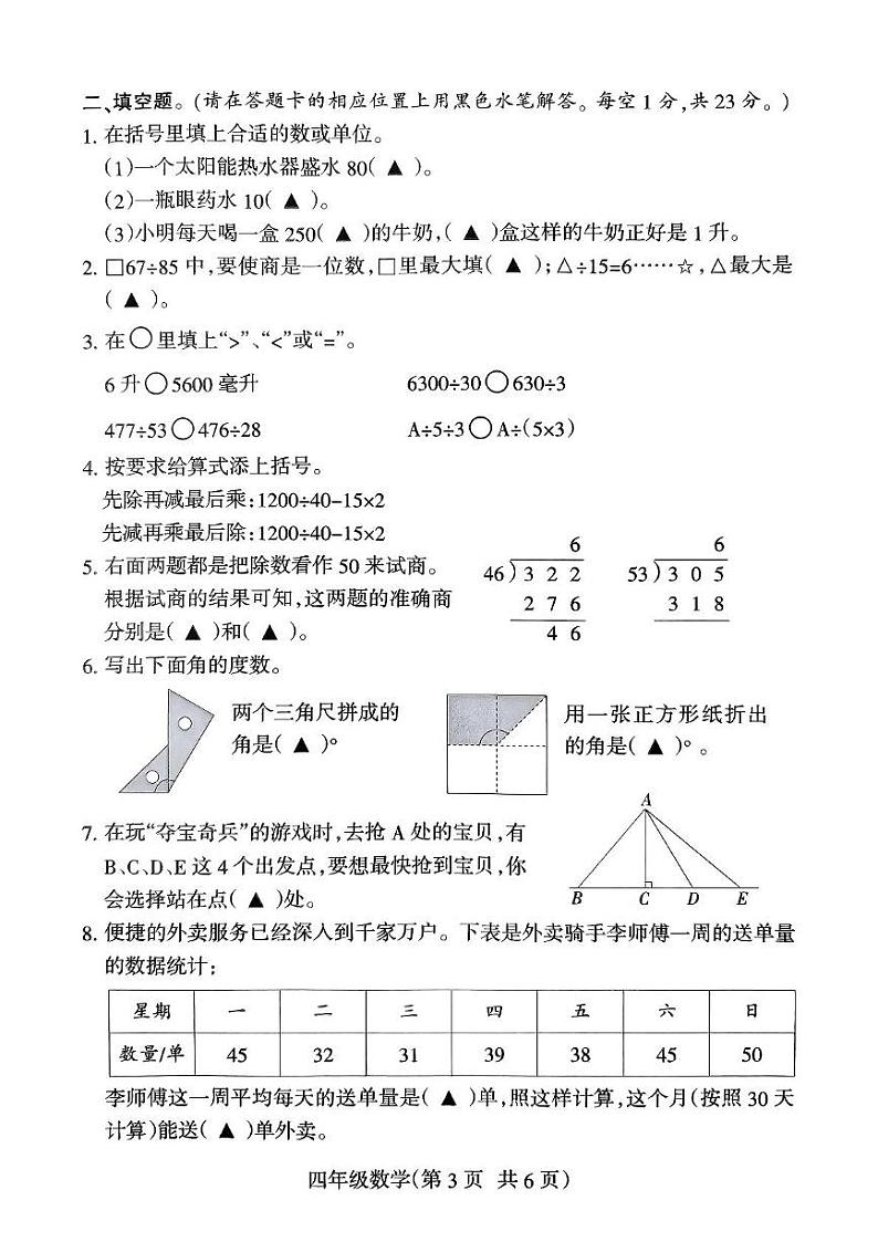 江苏省南通市海门区2024-2025学年四年级上学期期末数学试题第3页