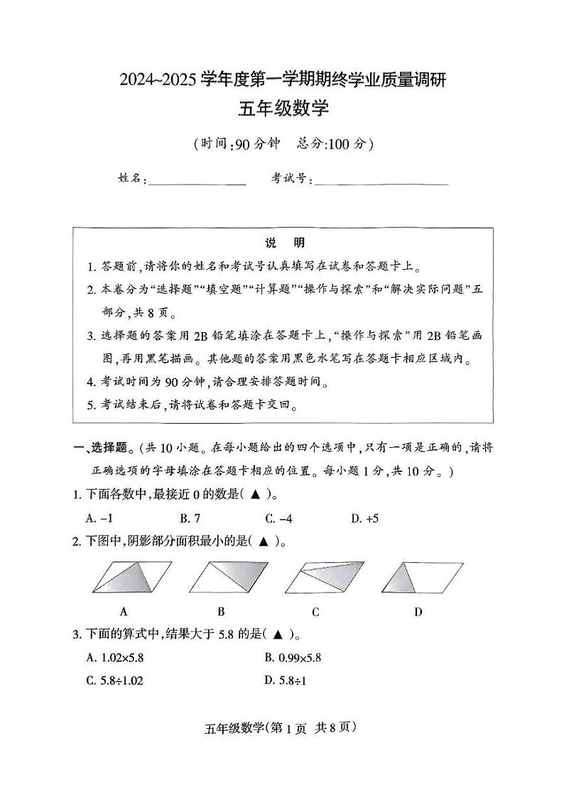 江苏省南通市海门区2024-2025学年五年级上学期期末数学试题第1页
