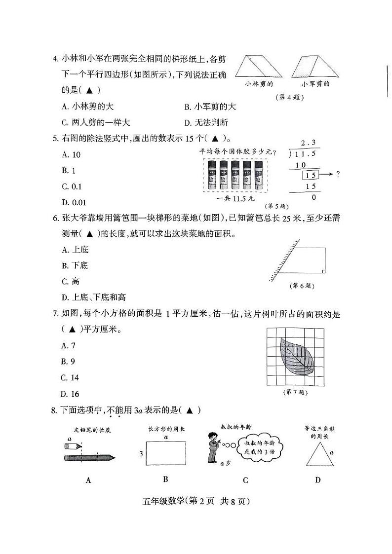 江苏省南通市海门区2024-2025学年五年级上学期期末数学试题第2页