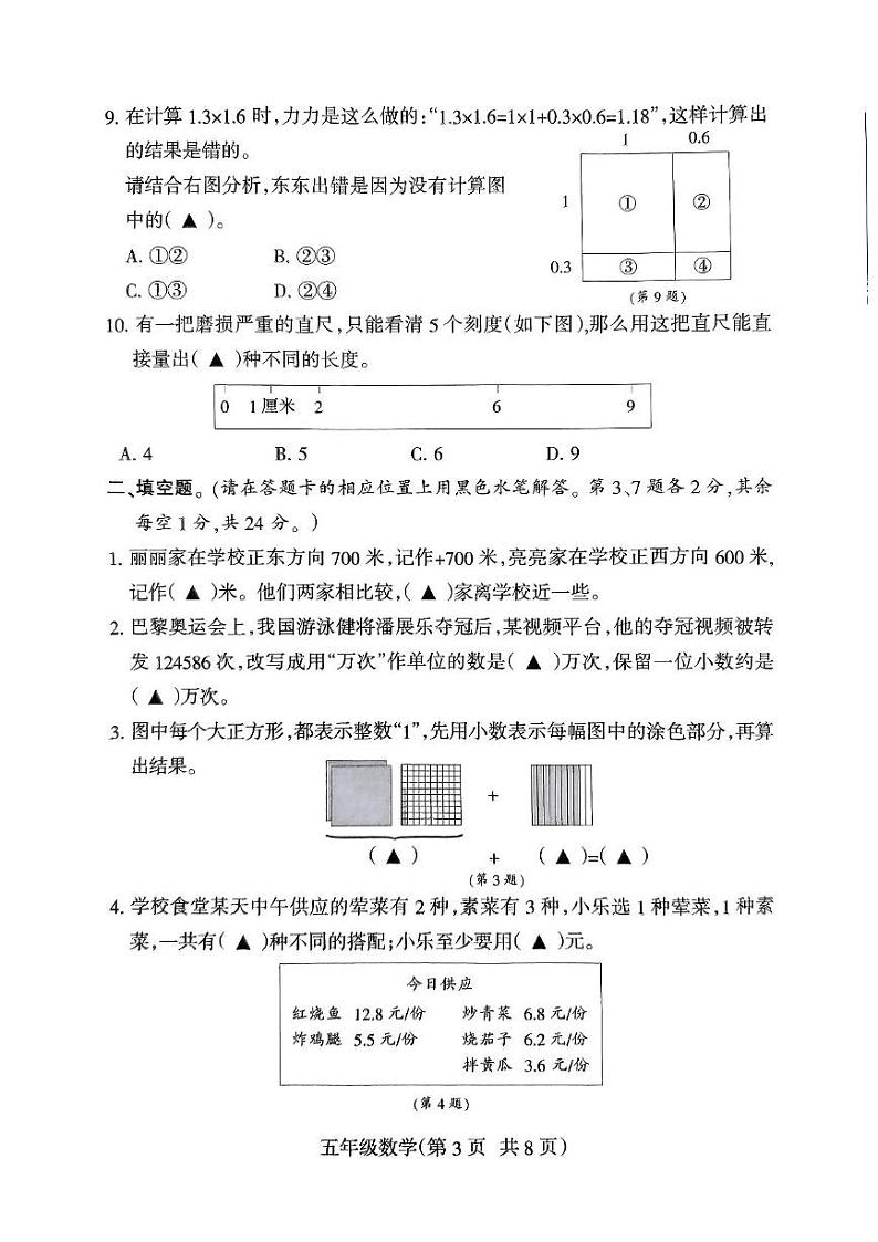 江苏省南通市海门区2024-2025学年五年级上学期期末数学试题第3页