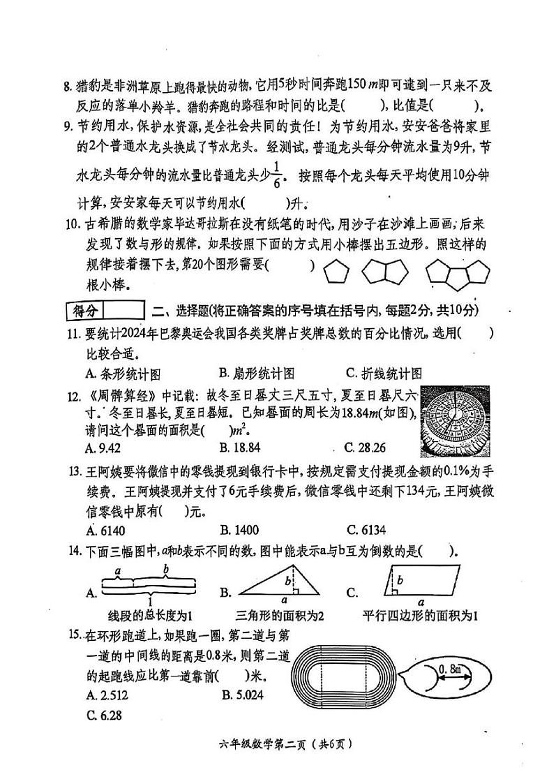 山西省晋中市祁县2024-2025学年六年级上学期期末数学试题第2页