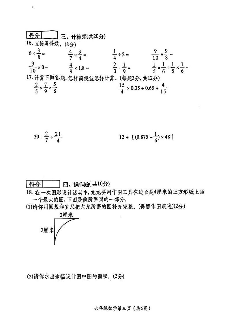 山西省晋中市祁县2024-2025学年六年级上学期期末数学试题第3页