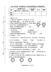 浙江省杭州市富阳区2024-2025学年三年级上学期期末数学试题