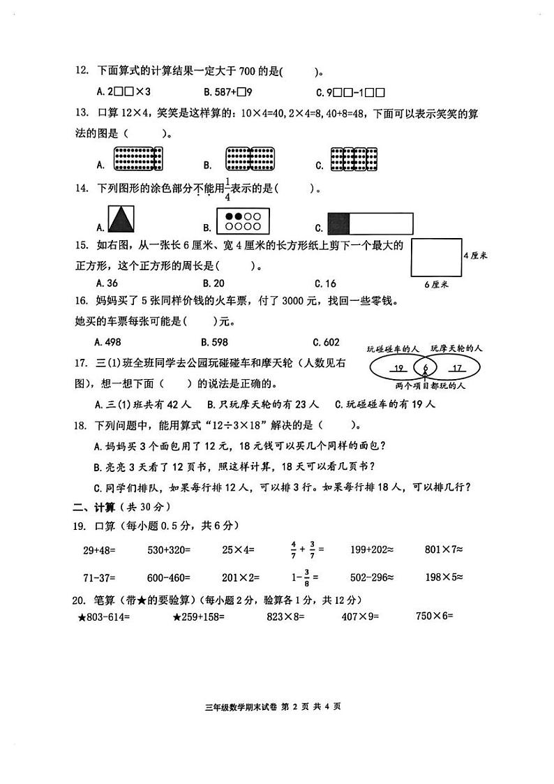 浙江省杭州市富阳区2024-2025学年三年级上学期期末数学试题第2页