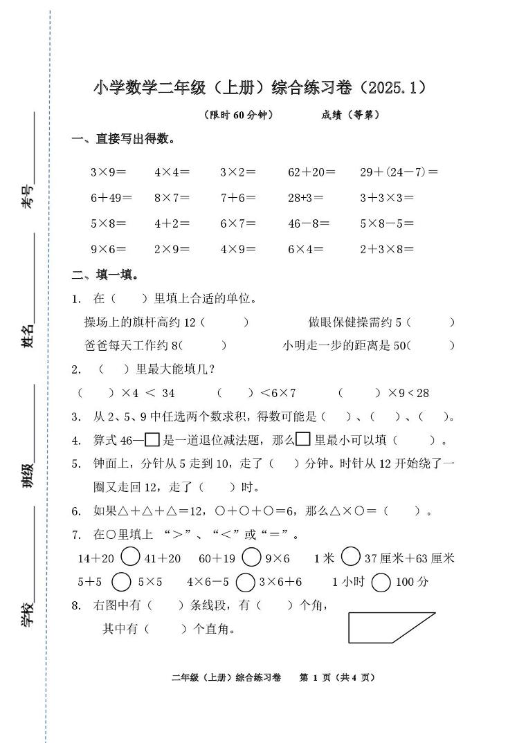 浙江省嘉兴市海宁市2024-2025学年二年级上学期1月期末数学试题