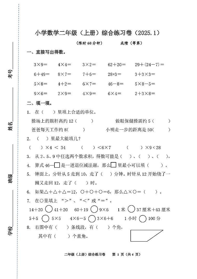 浙江省嘉兴市海宁市2024-2025学年二年级上学期1月期末数学试题第1页