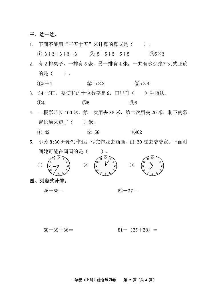 浙江省嘉兴市海宁市2024-2025学年二年级上学期1月期末数学试题第2页