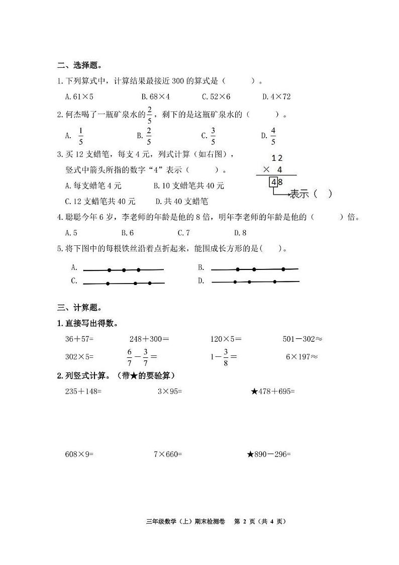 浙江省嘉兴市海宁市2024-2025学年三年级上学期期末数学试题第2页