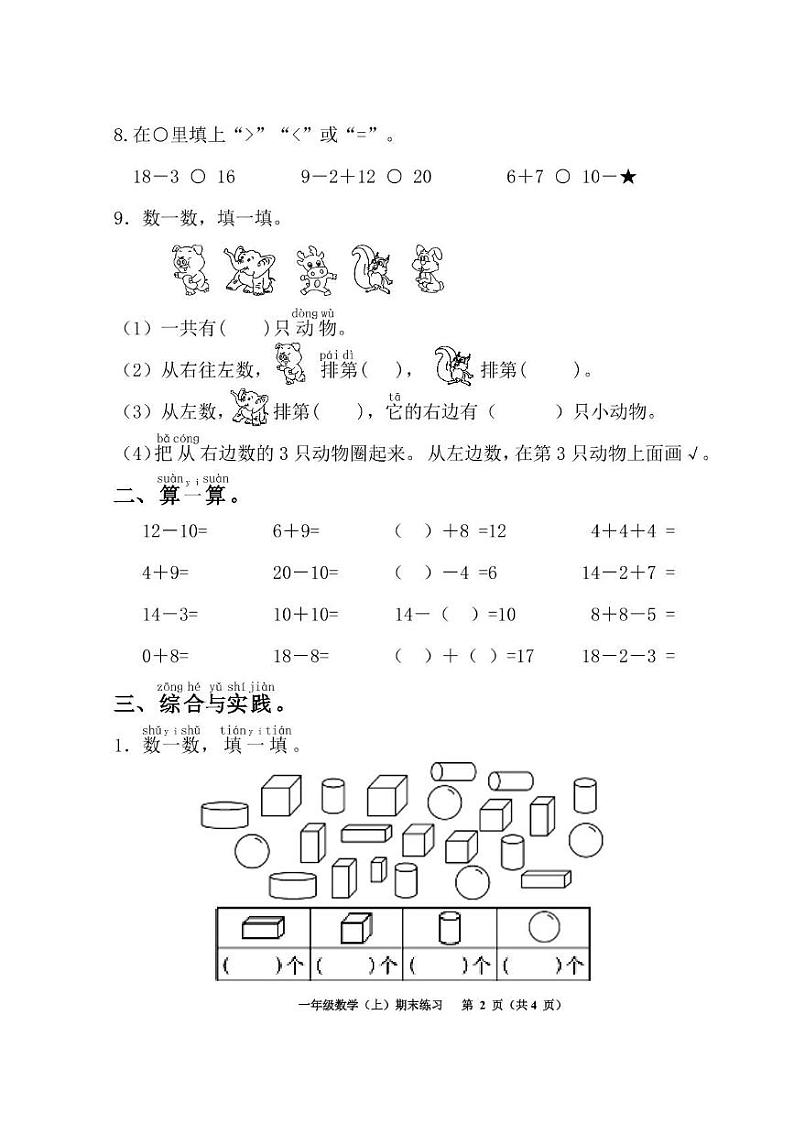 浙江省嘉兴市海宁市2024-2025学年一年级上学期期末数学试题第2页