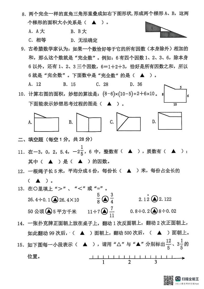 浙江省金华市永康市2024-2025学年五年级上学期期末数学试题第2页
