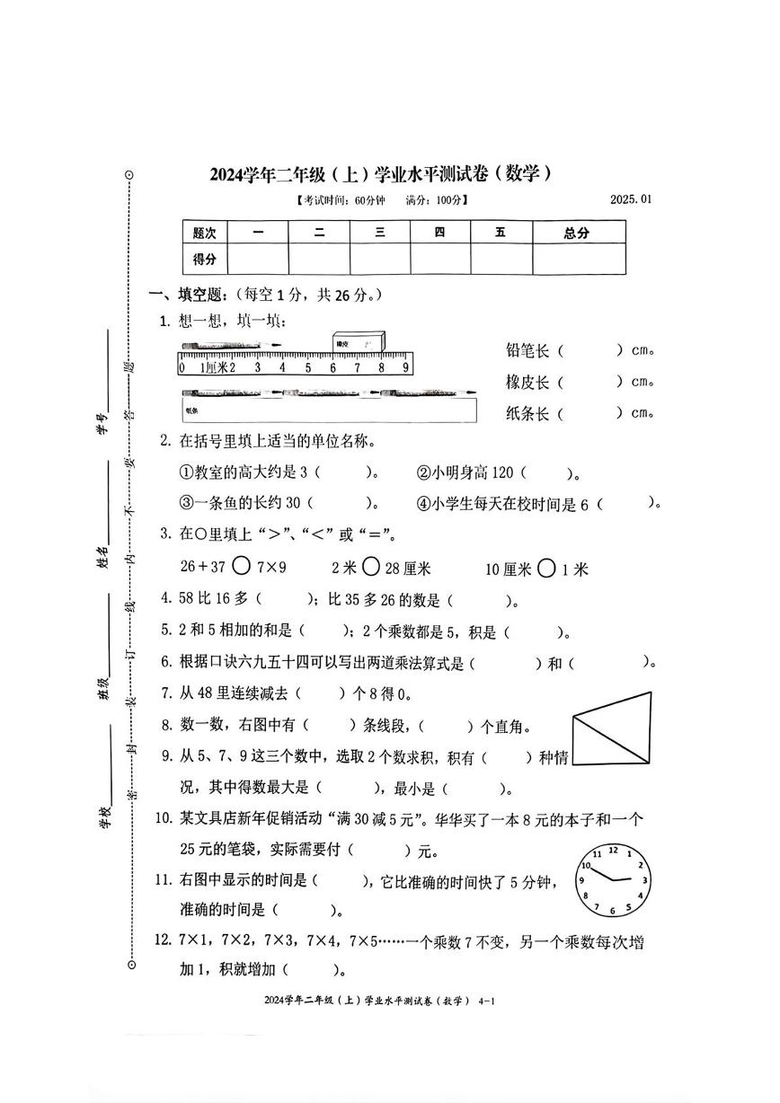 浙江省台州市临海市2024-2025学年二年级上学期期末数学试题