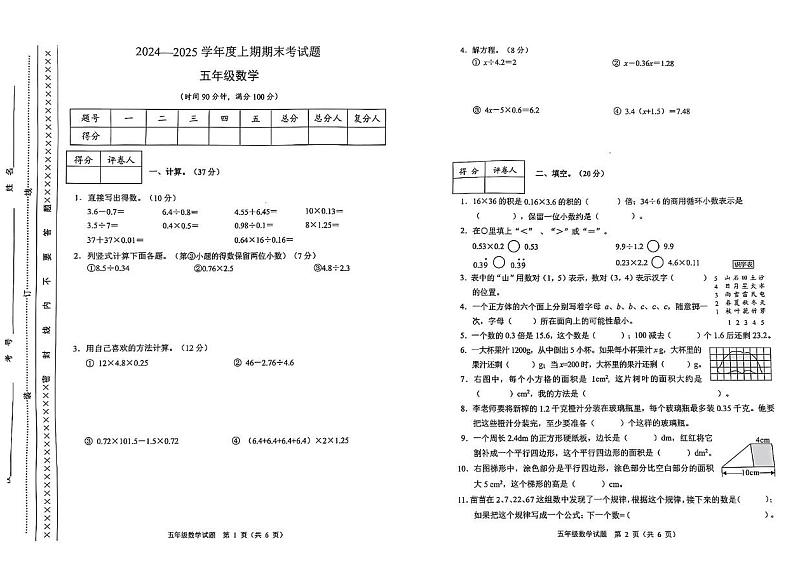 重庆市渝中区2024-2025学年五年级上学期期末考试数学试题第1页