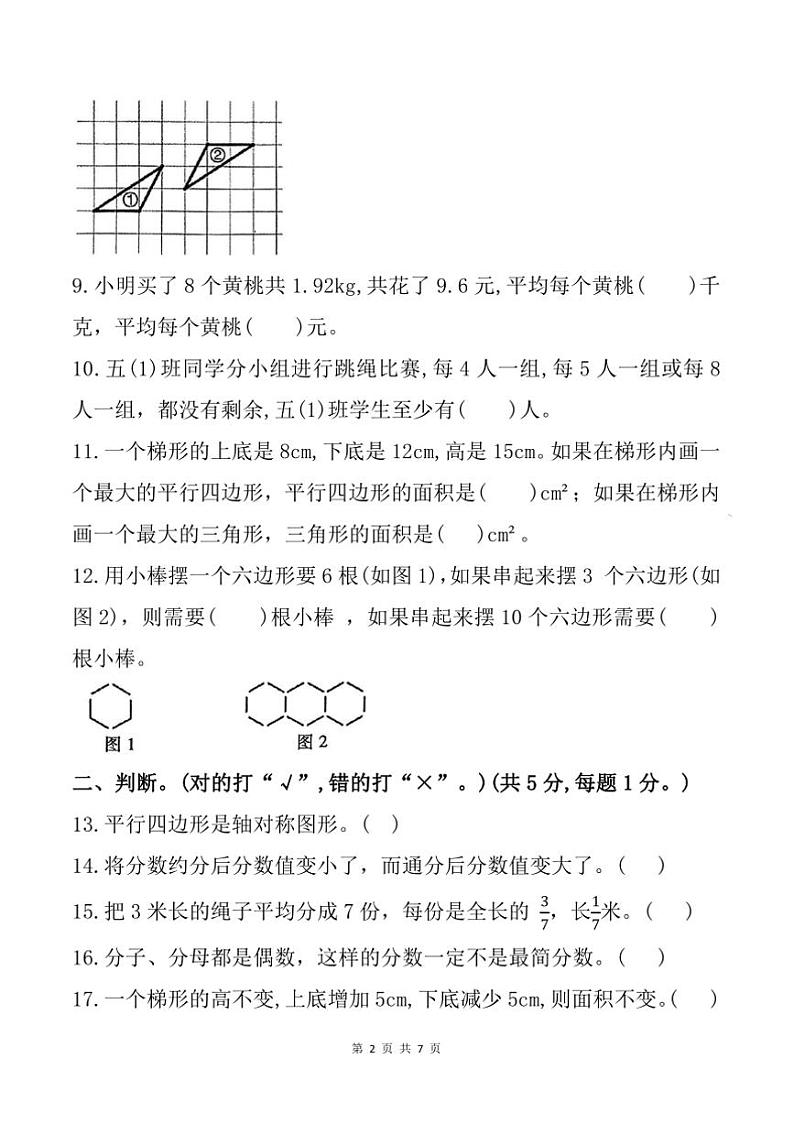 2024~2025学年安徽省阜阳市太和县五年级上期末月考数学试卷(含答案)第2页