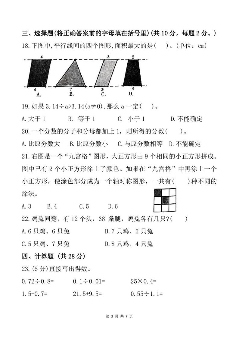 2024~2025学年安徽省阜阳市太和县五年级上期末月考数学试卷(含答案)第3页