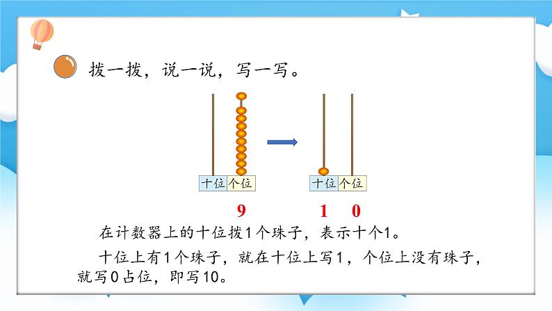 【核心素养】2025春新北师大版小学数学一年级下册 第一单元《1.2古人计数(二)》课件第7页