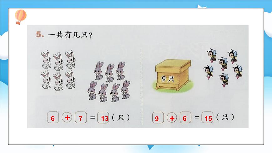 【核心素養(yǎng)】2025春新北師大版小學(xué)數(shù)學(xué)一年級(jí)下冊(cè) 第一單元《1.8整理與復(fù)習(xí)》課件第5頁(yè)