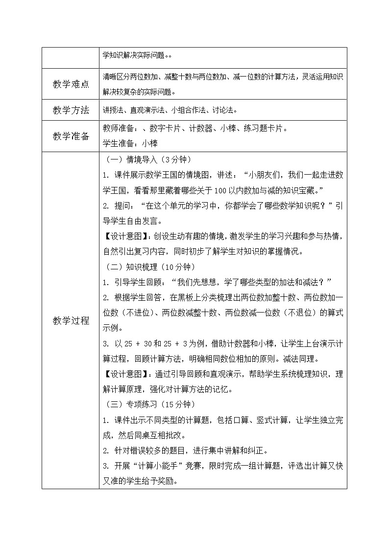 北师大版一年级下册数学第五单元7《整理与复习》第2页