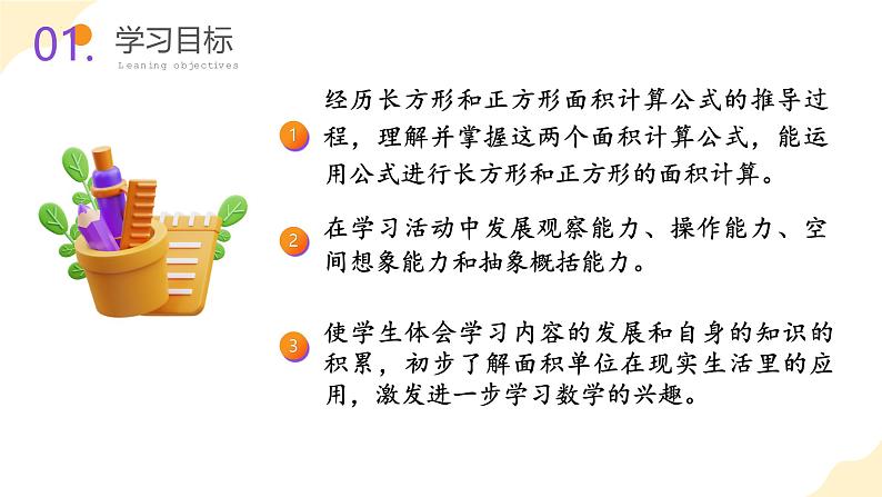 第六单元_第03课时_长方形和正方形的面积计算(课件)第2页