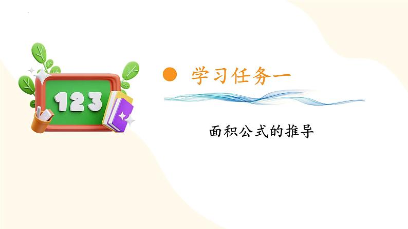 第六单元_第03课时_长方形和正方形的面积计算(课件)第6页