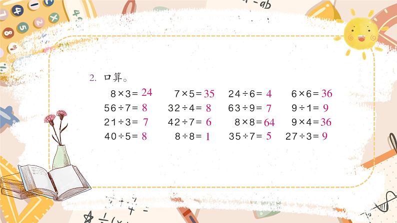 【开学第一课】2025春季期小学数学 四年级下册 开学第一课 课件第5页